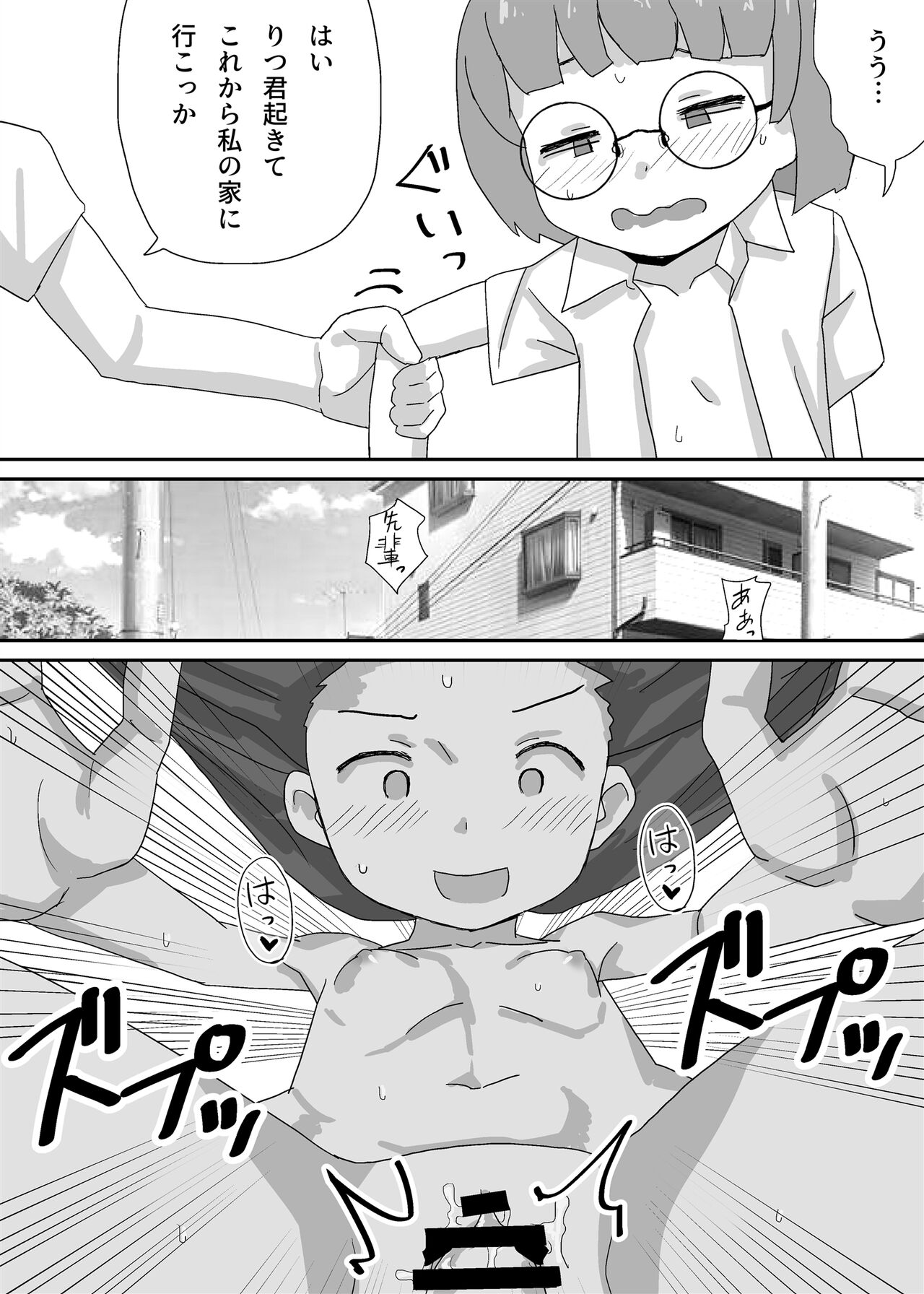 Engekibu de Danshi Seito Boku Hitori - Page 27