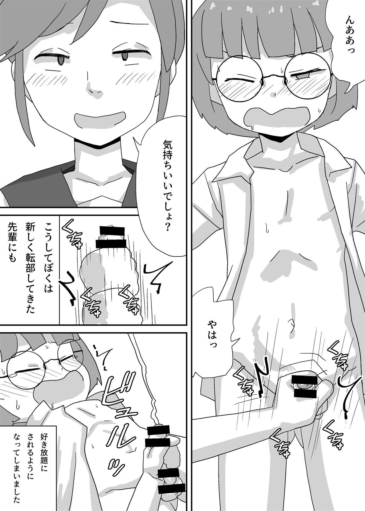 Engekibu de Danshi Seito Boku Hitori - Page 32