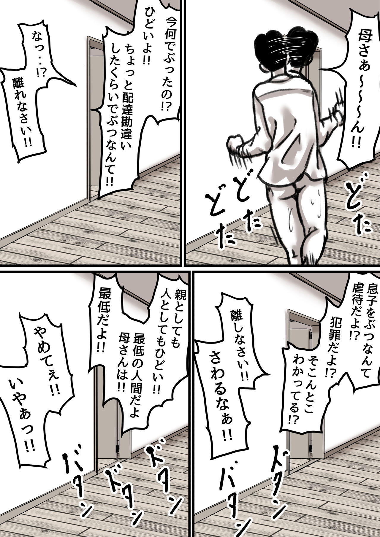 Haha to Ochite Iku Part 3 - Page 31