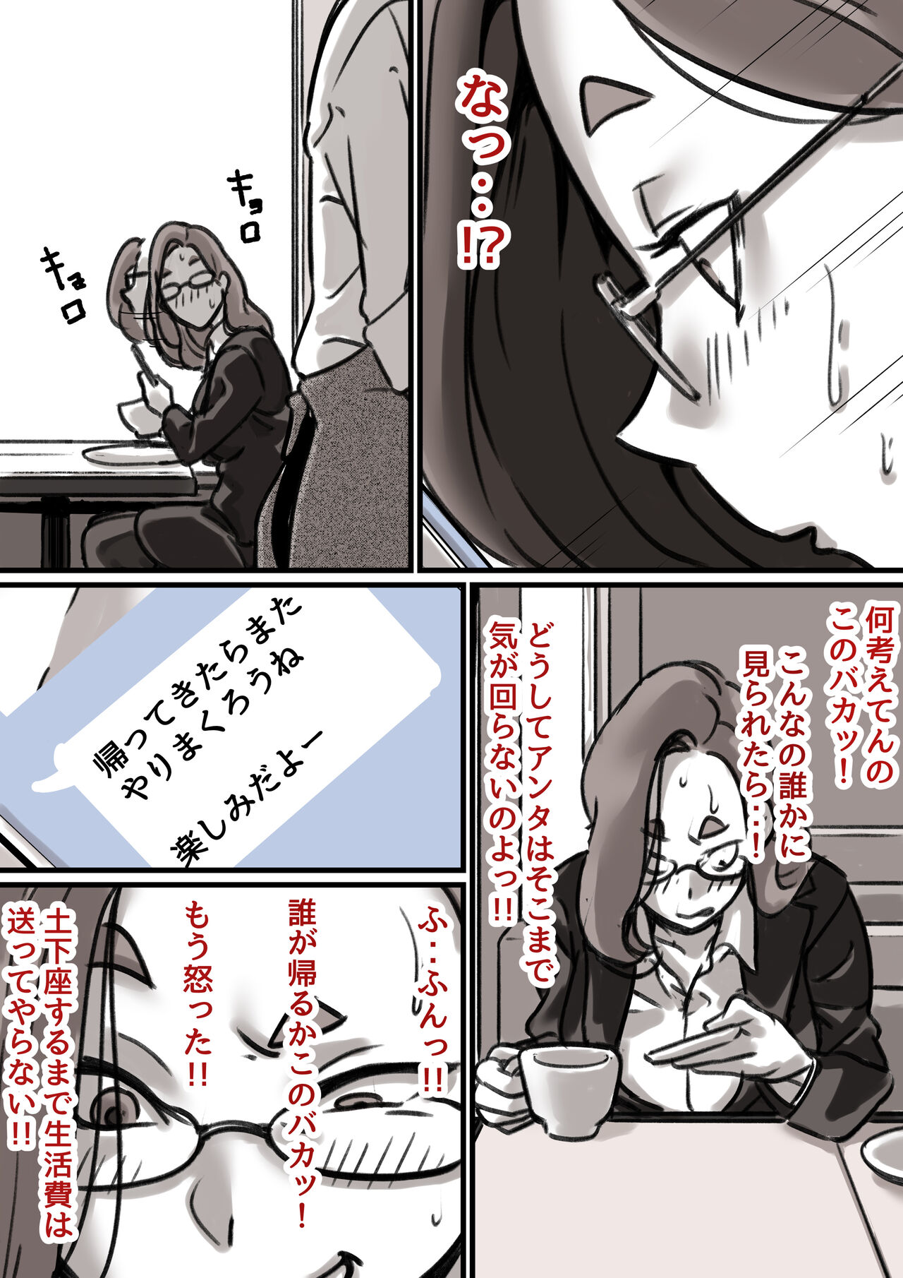 Haha to Ochite Iku Part 3 - Page 9