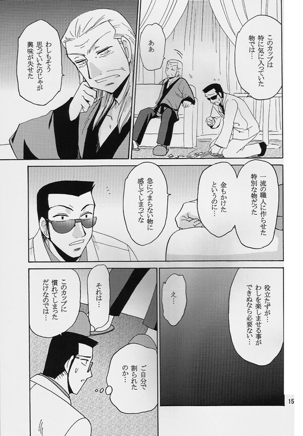 One Night - Page 14