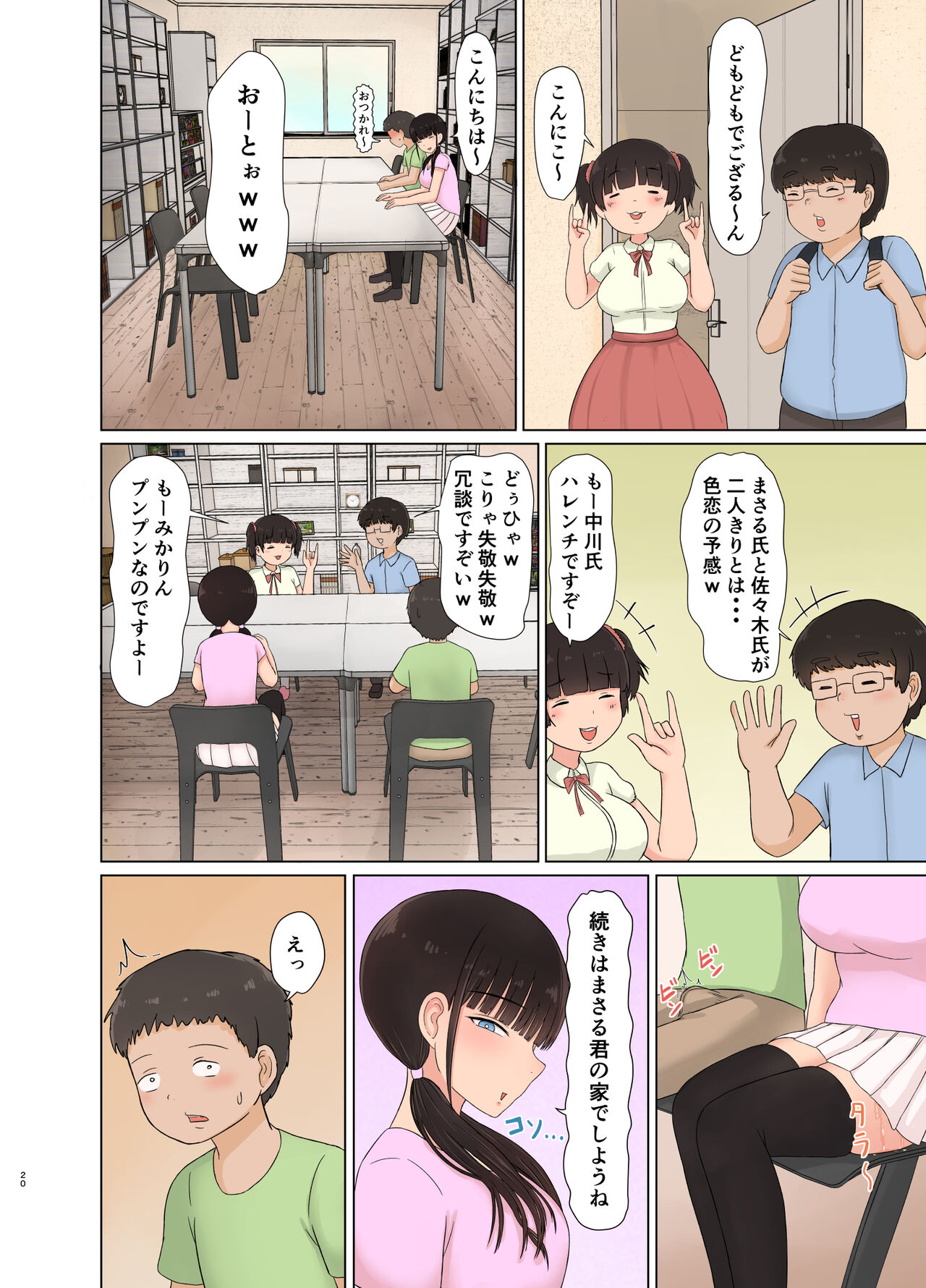 Otaku ni Koisuru Ohime-sama - Page 20