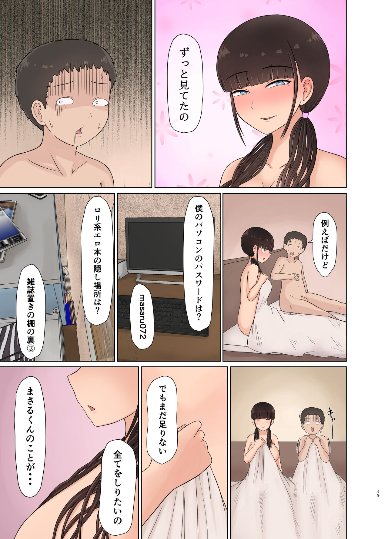 Otaku ni Koisuru Ohime-sama - Page 49