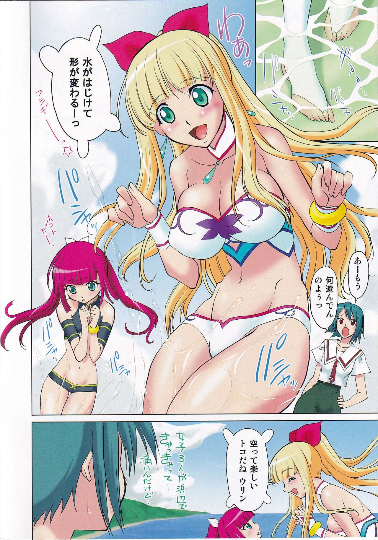 Shikoshiko Aishite ☆ Naga~i no Itoshite - Page 6