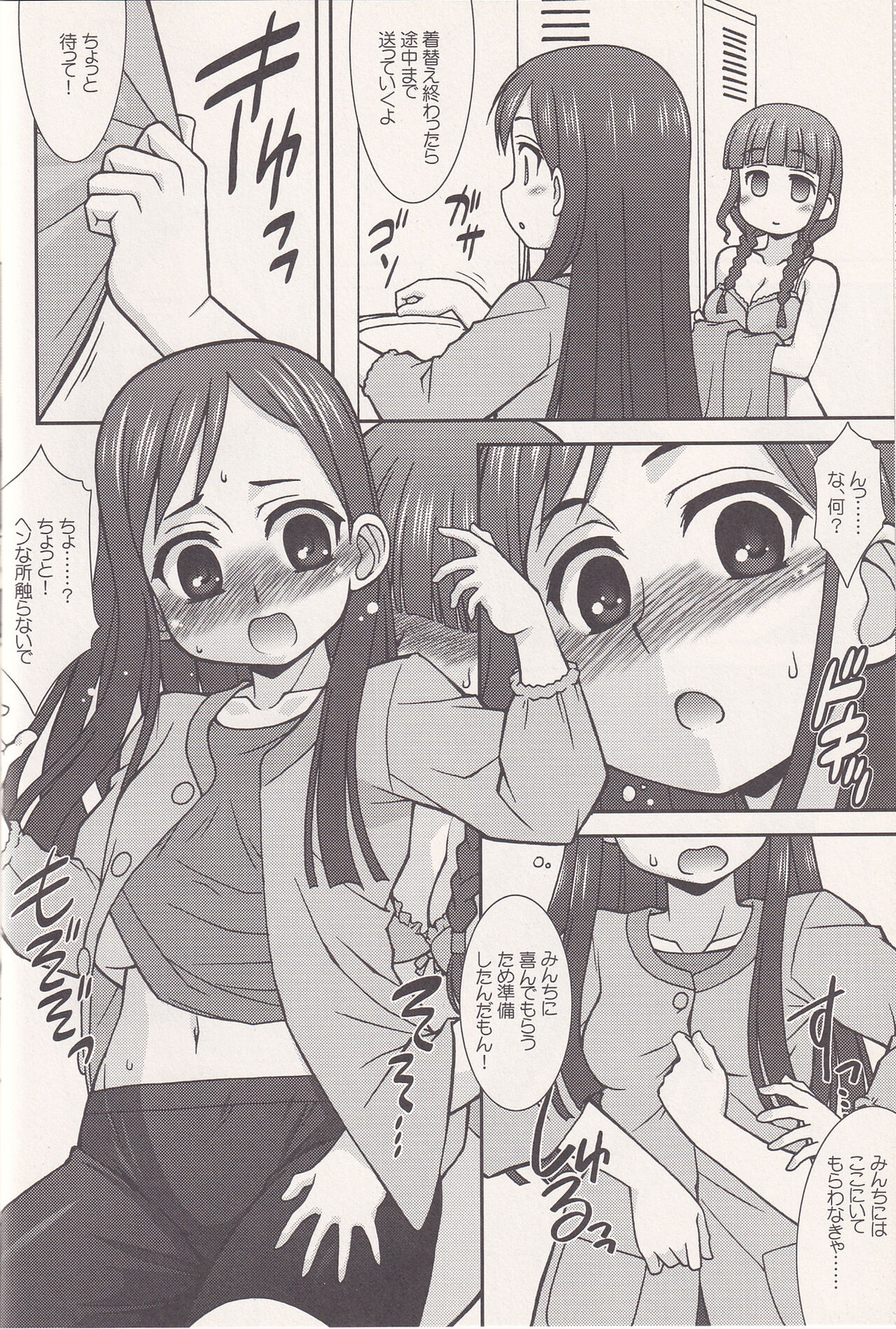 FRIENDS OR LOVERS - Page 5