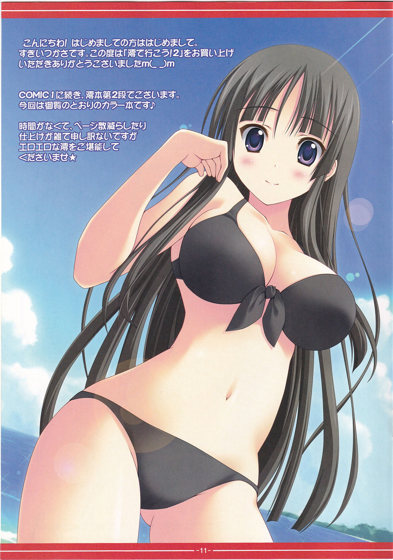 Mio de Ikou! 2 - Page 10