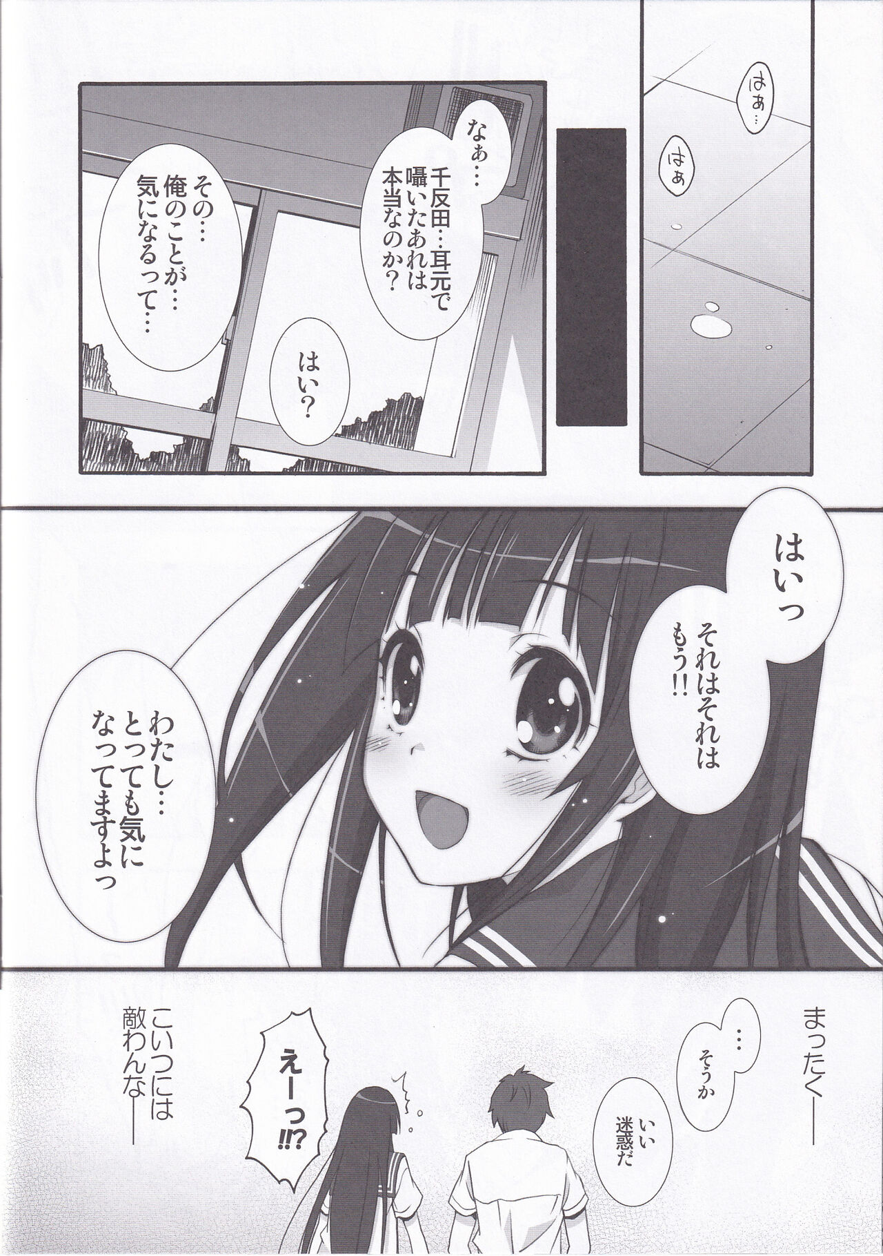 I scream Paradise - Page 23