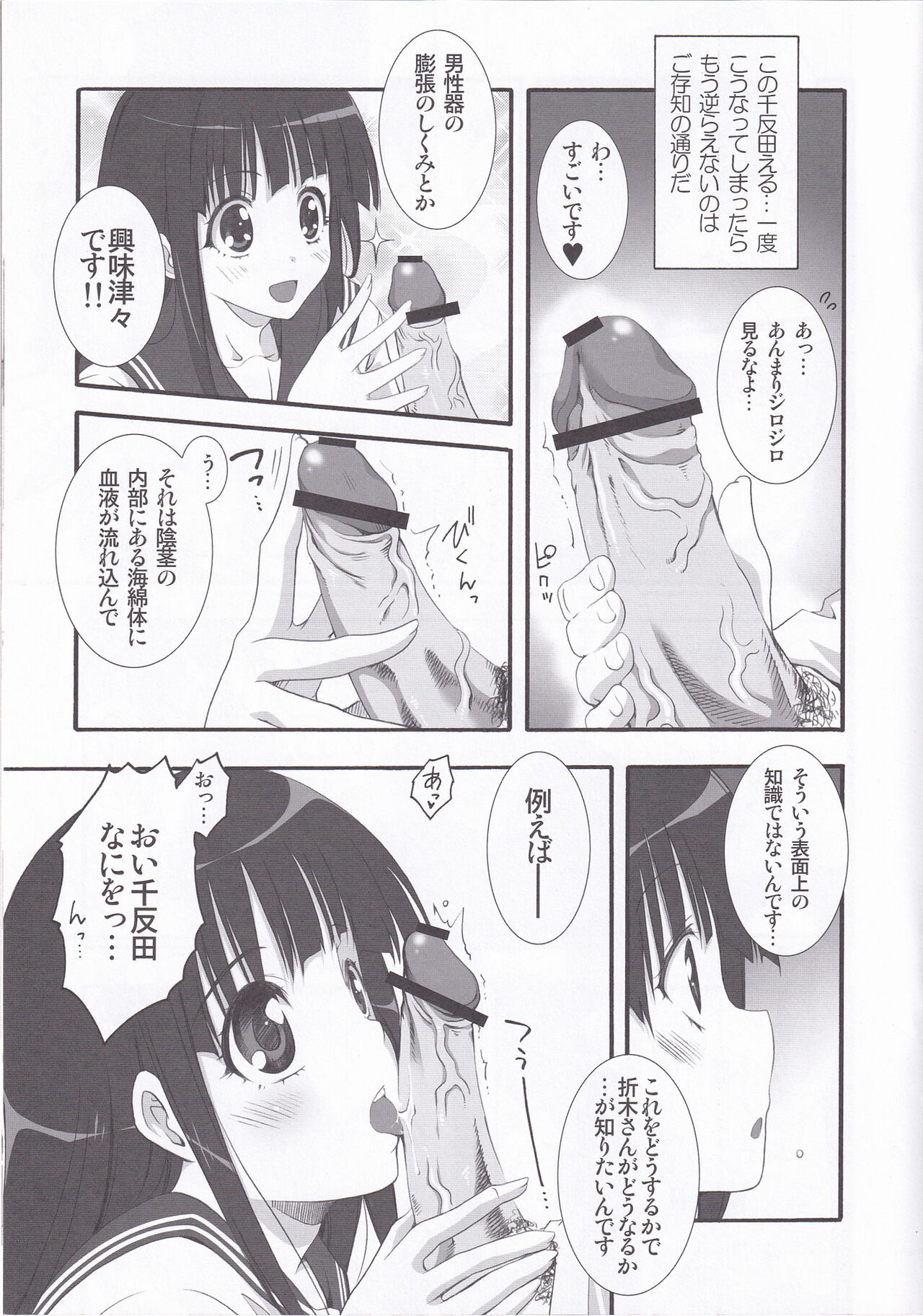 I scream Paradise - Page 8