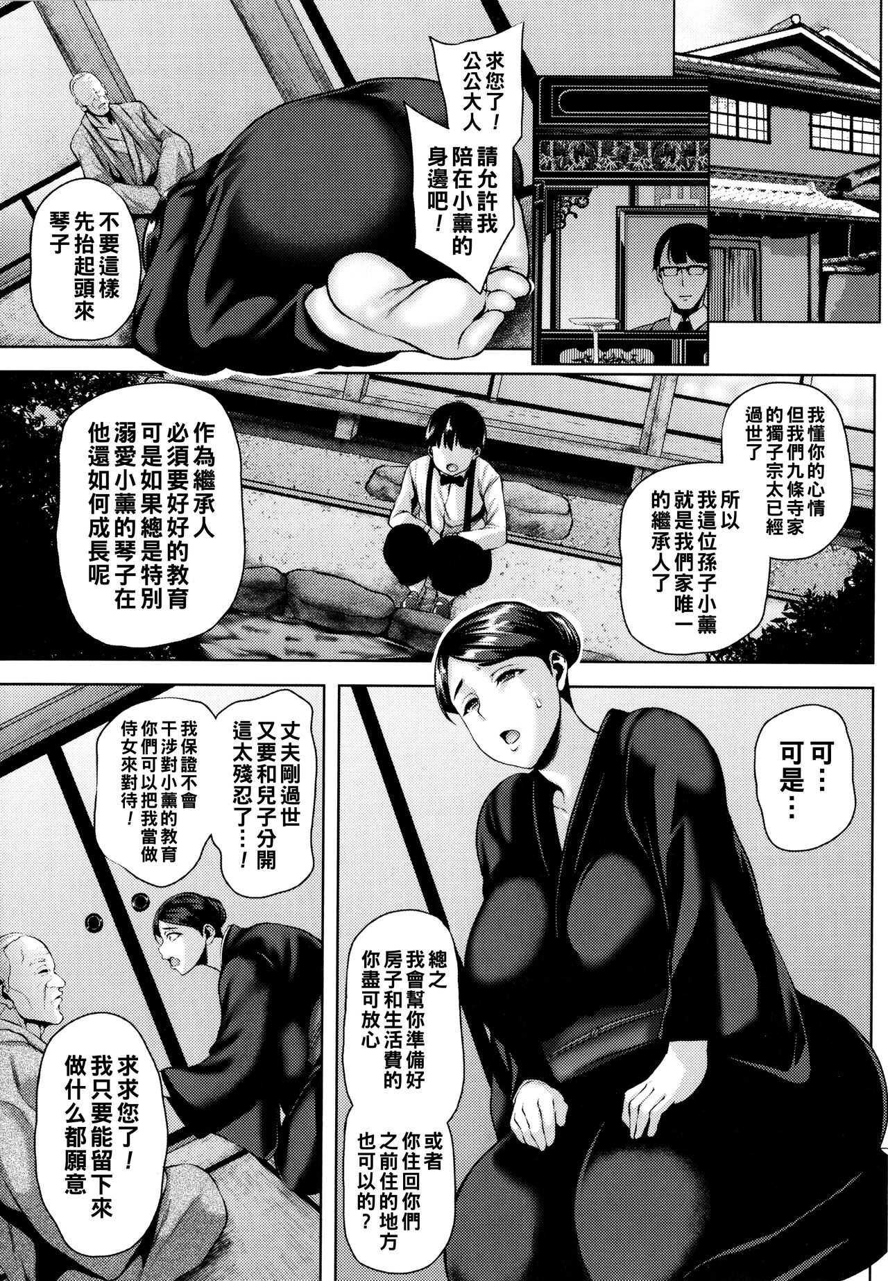Tsumabiku Yoru ni... - Page 76