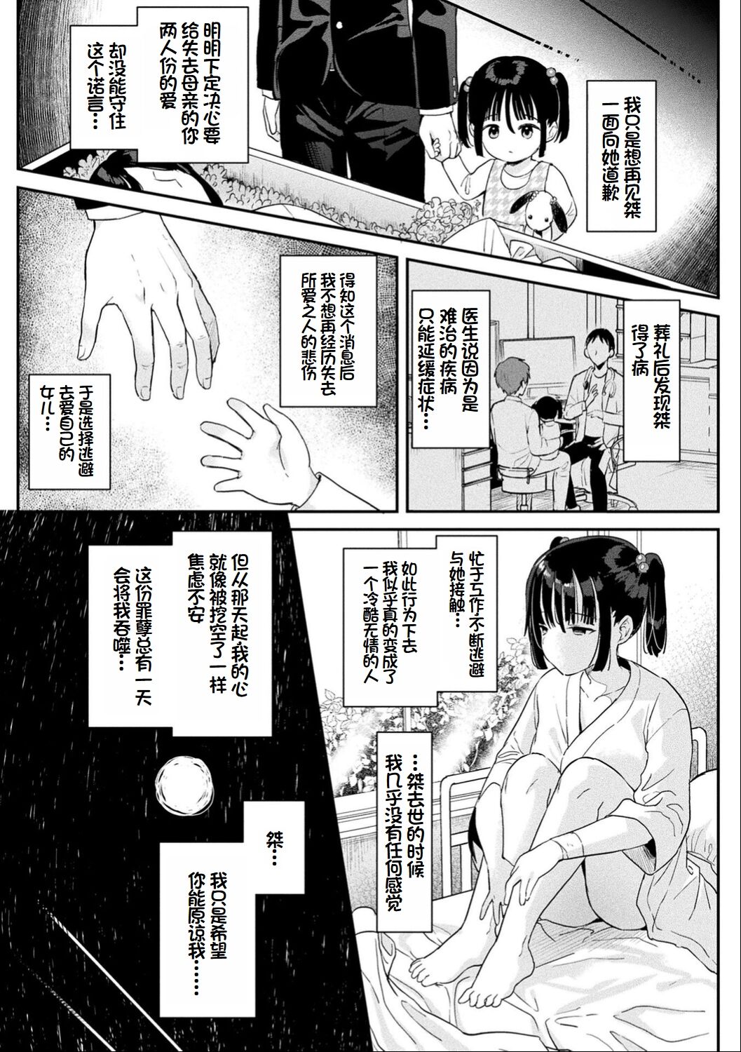 Neneki Shoujo - Page 138