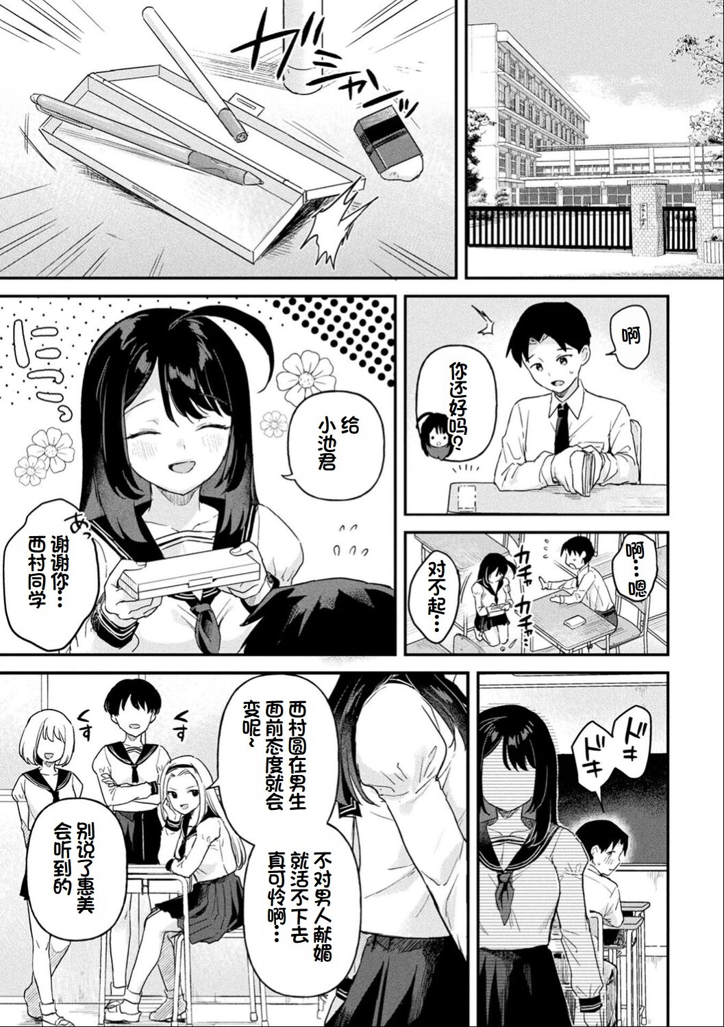 Neneki Shoujo - Page 150