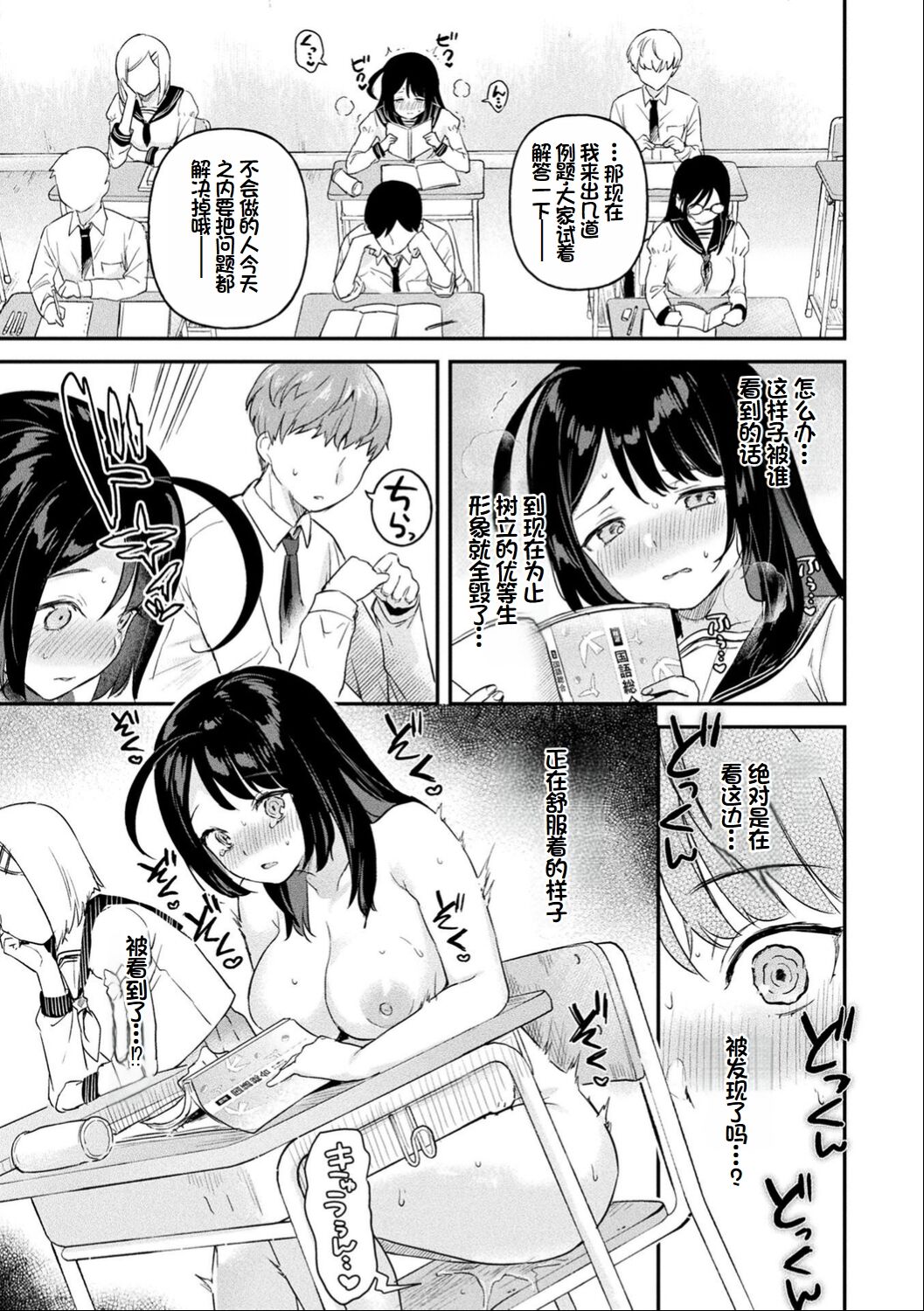Neneki Shoujo - Page 154