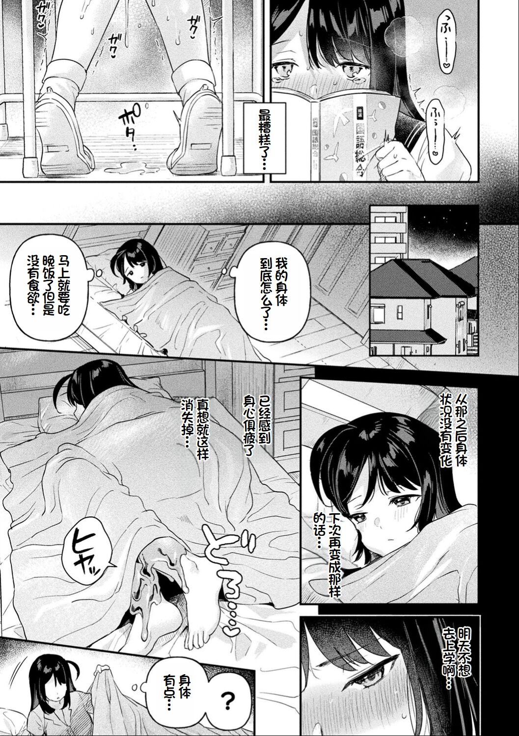 Neneki Shoujo - Page 156