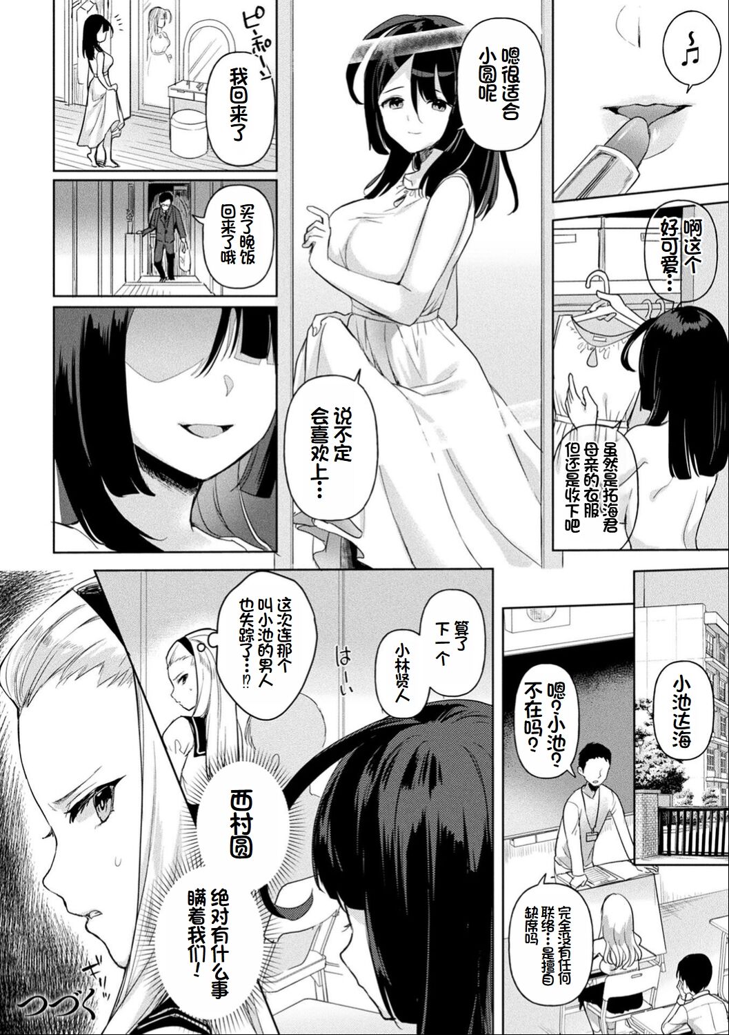 Neneki Shoujo - Page 53