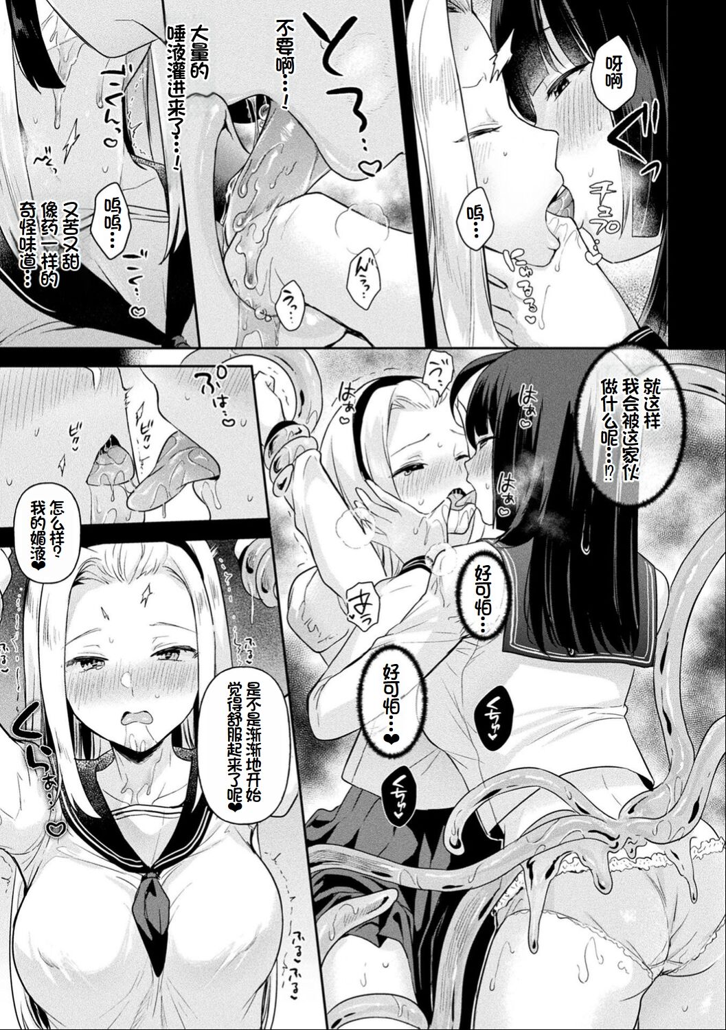 Neneki Shoujo - Page 60