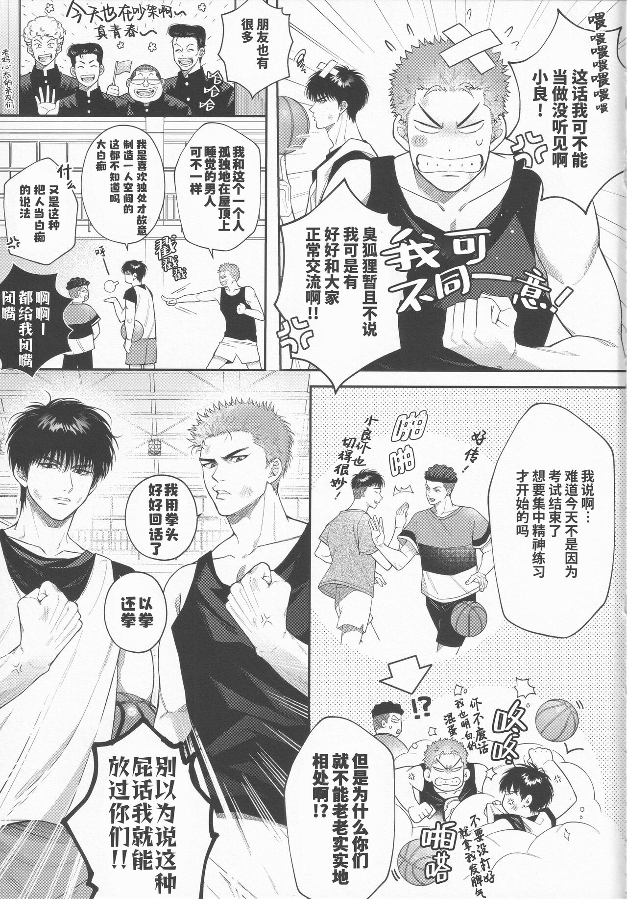 (CCTokyo149) [SHINOZ! (Shinozaki Kyoko)] doshiroto communication (Slam Dunk) |超级新人的纯情深入交流 (灌篮高手同人)[Chinese][桃紫の汉化 & 祈岱][Decensored] - Page 6