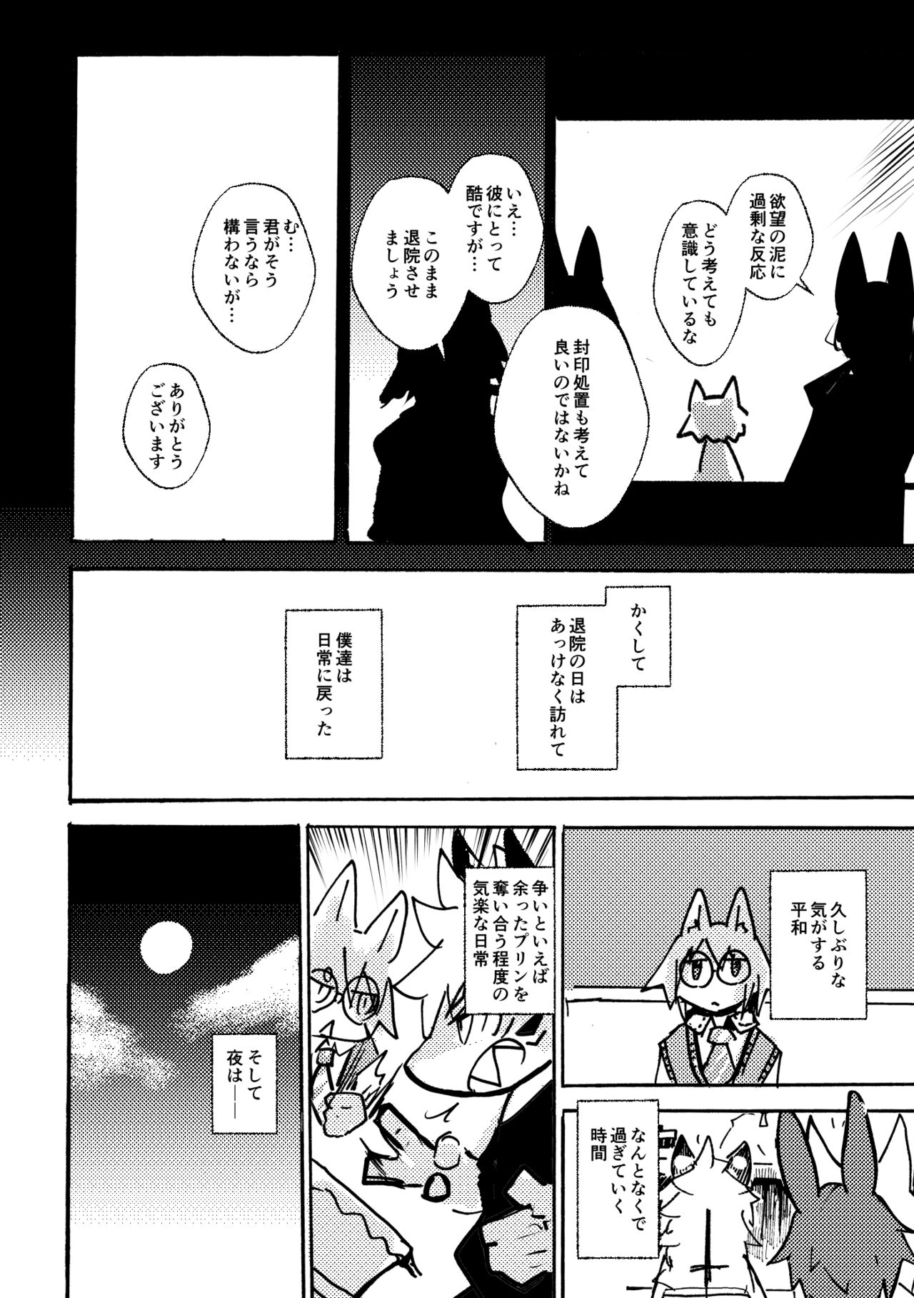 [Noppera Koubou (Mujina)] over-Re-write 4 [Digital] - Page 19