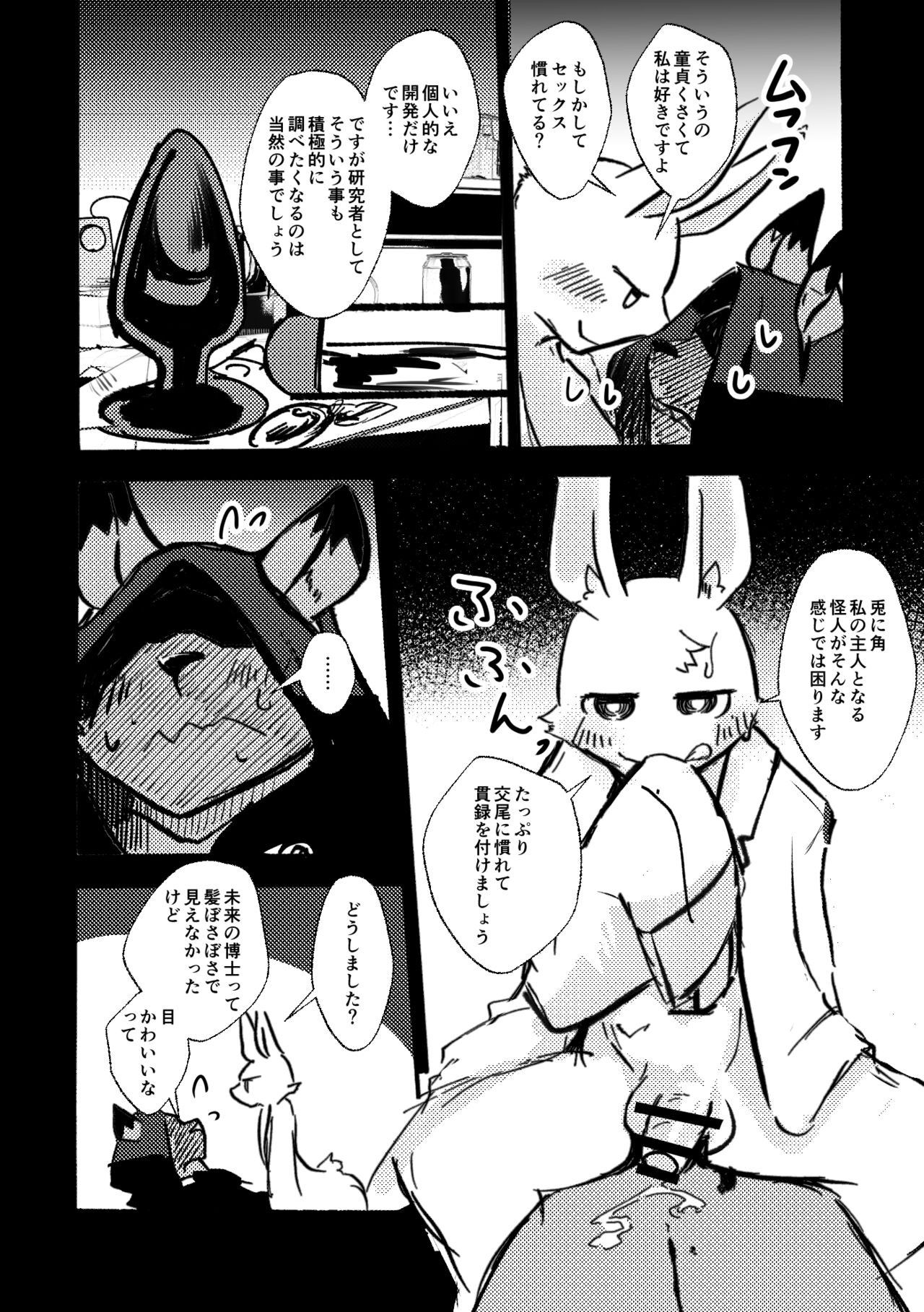 [Noppera Koubou (Mujina)] over-Re-write 4 [Digital] - Page 47
