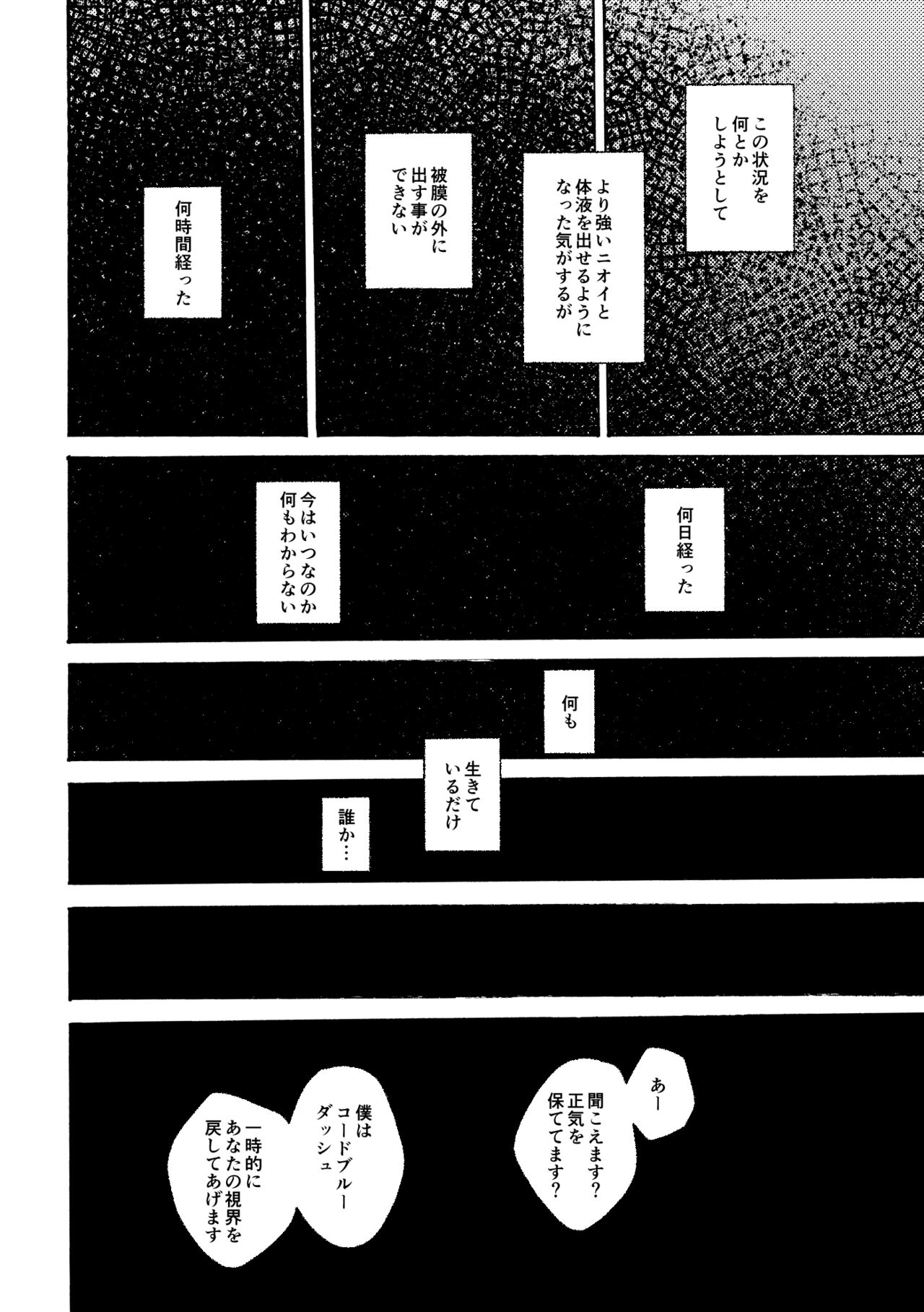 [Noppera Koubou (Mujina)] over-Re-write 4 [Digital] - Page 61