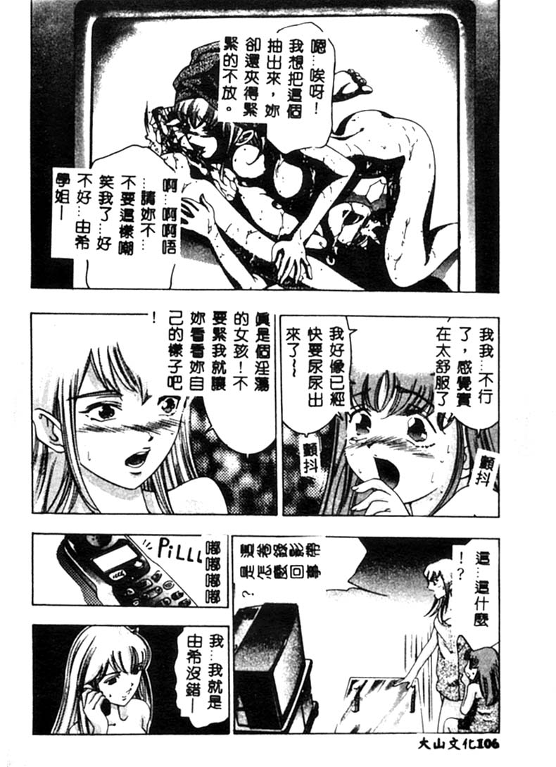 Kurayami no Yuugi - Page 107