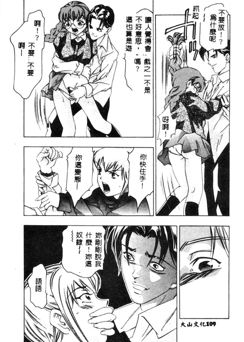 Kurayami no Yuugi - Page 110