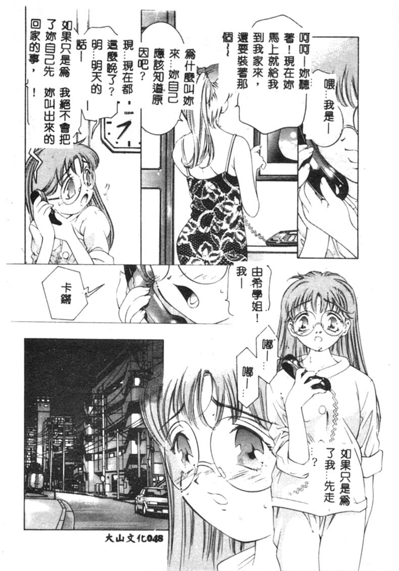 Kurayami no Yuugi - Page 49