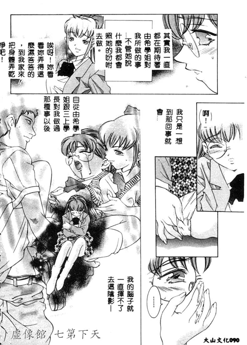 Kurayami no Yuugi - Page 91