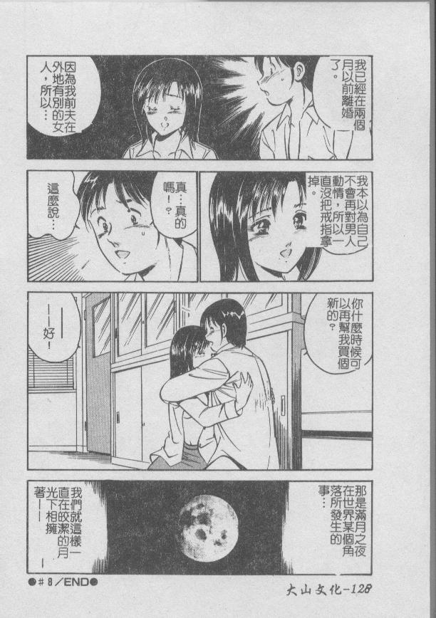Konya Sekai no Katasumi de | 今夜在世界的某個角落 - Page 132