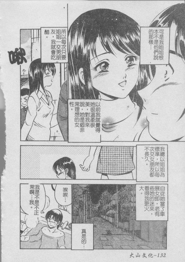 Konya Sekai no Katasumi de | 今夜在世界的某個角落 - Page 136