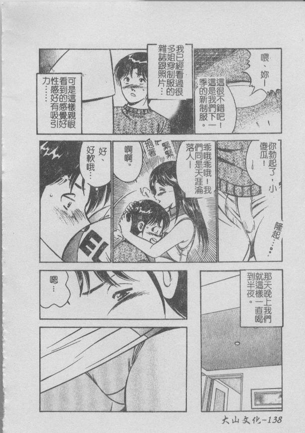 Konya Sekai no Katasumi de | 今夜在世界的某個角落 - Page 142