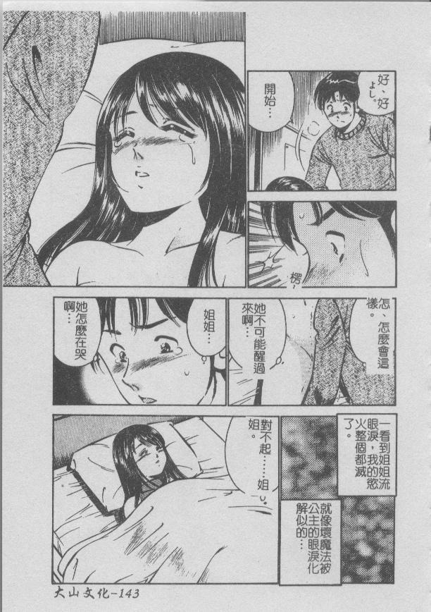 Konya Sekai no Katasumi de | 今夜在世界的某個角落 - Page 147