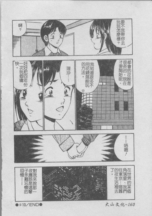 Konya Sekai no Katasumi de | 今夜在世界的某個角落 - Page 164