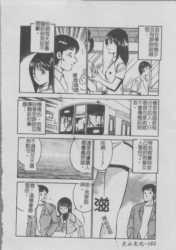 Konya Sekai no Katasumi de | 今夜在世界的某個角落 - Page 186