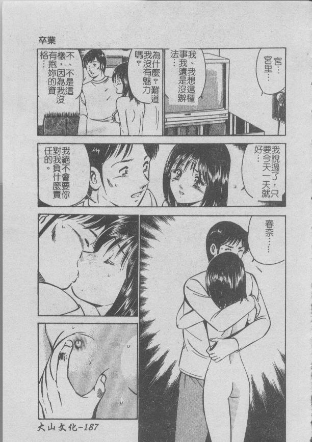 Konya Sekai no Katasumi de | 今夜在世界的某個角落 - Page 191