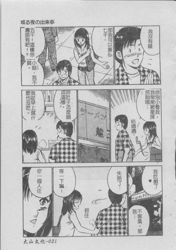 Konya Sekai no Katasumi de | 今夜在世界的某個角落 - Page 23