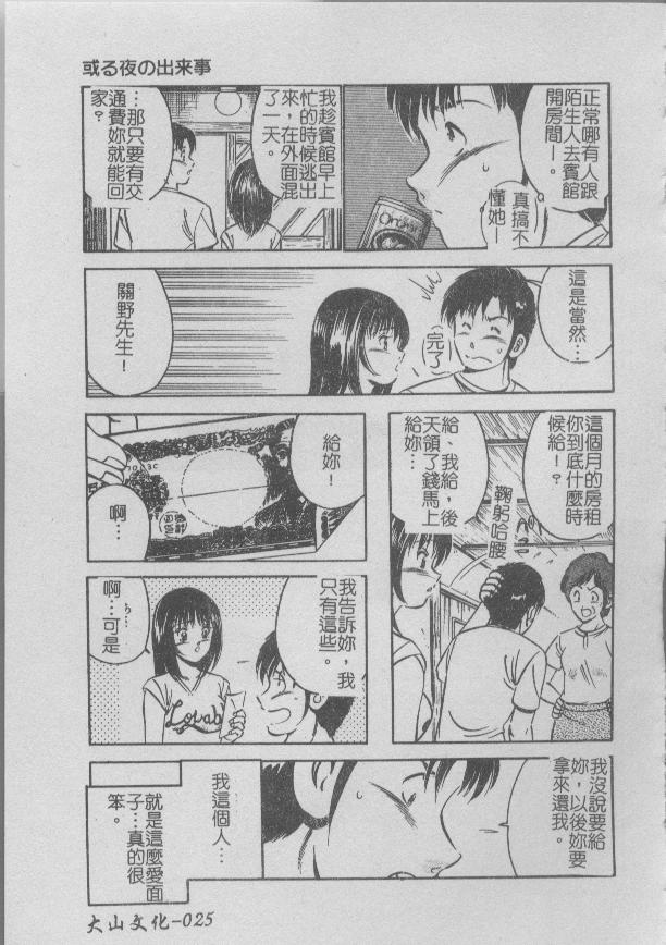 Konya Sekai no Katasumi de | 今夜在世界的某個角落 - Page 27