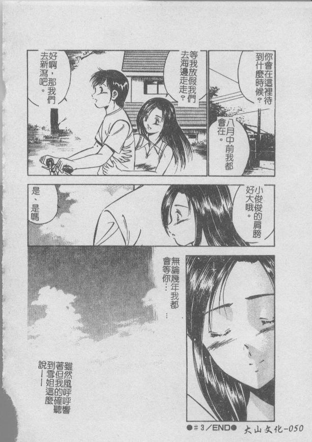 Konya Sekai no Katasumi de | 今夜在世界的某個角落 - Page 52