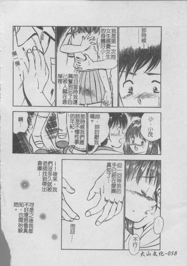 Konya Sekai no Katasumi de | 今夜在世界的某個角落 - Page 60
