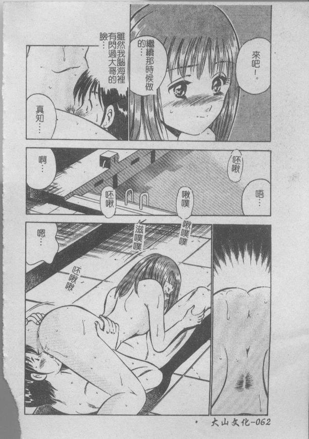 Konya Sekai no Katasumi de | 今夜在世界的某個角落 - Page 64
