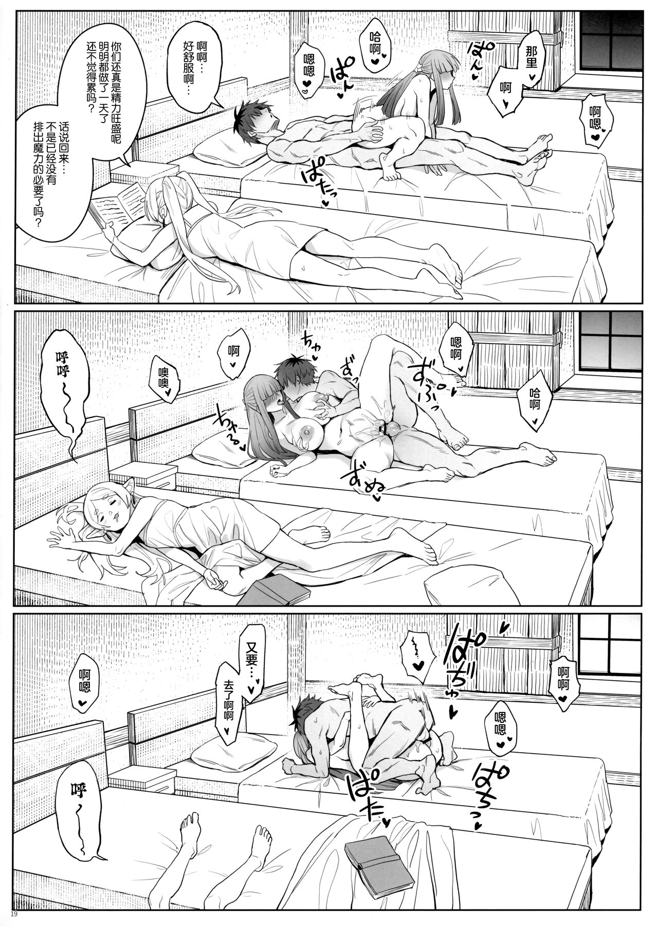 Chinchin ga Ookiku Naru Mahou - Page 20
