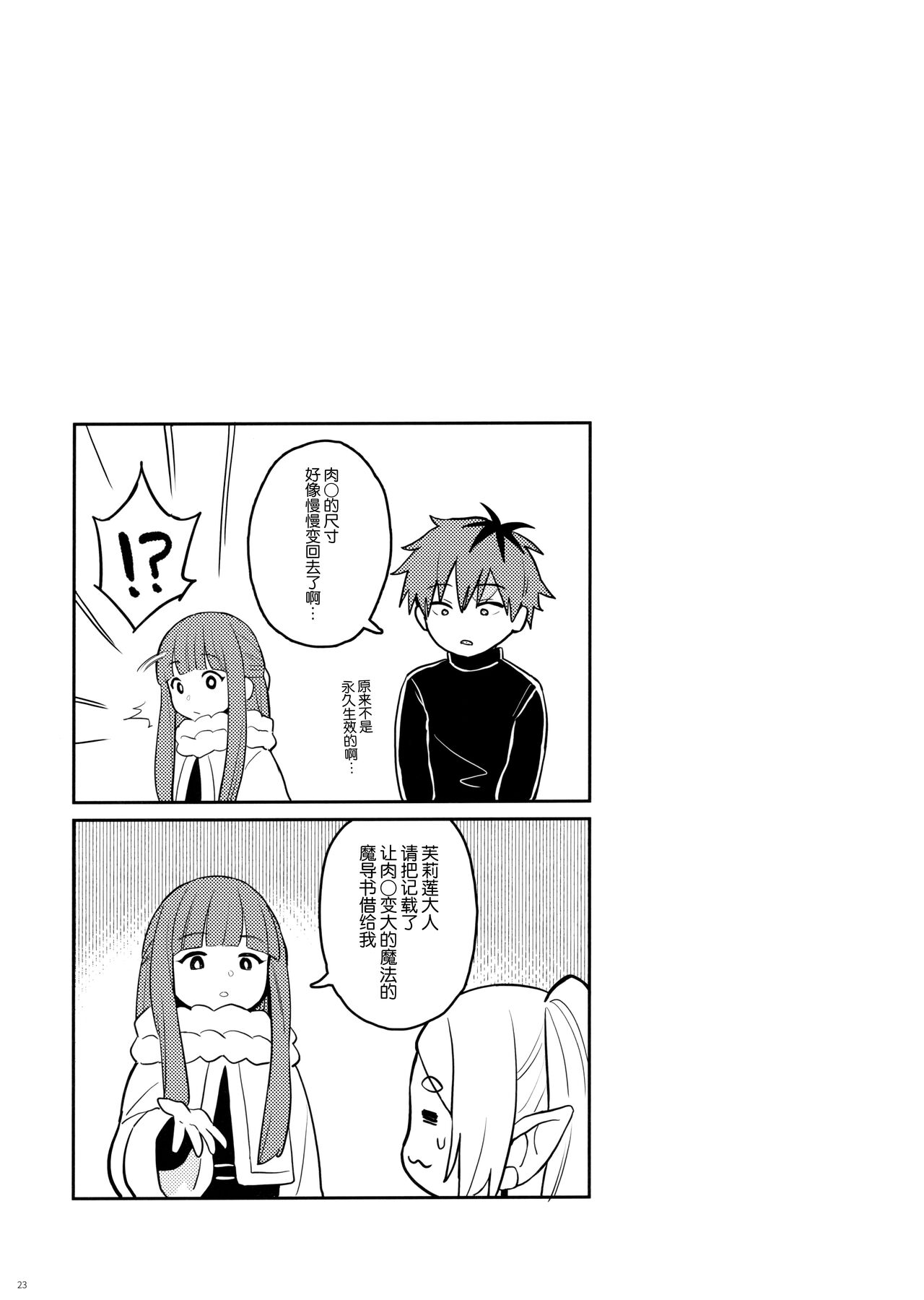 Chinchin ga Ookiku Naru Mahou - Page 24
