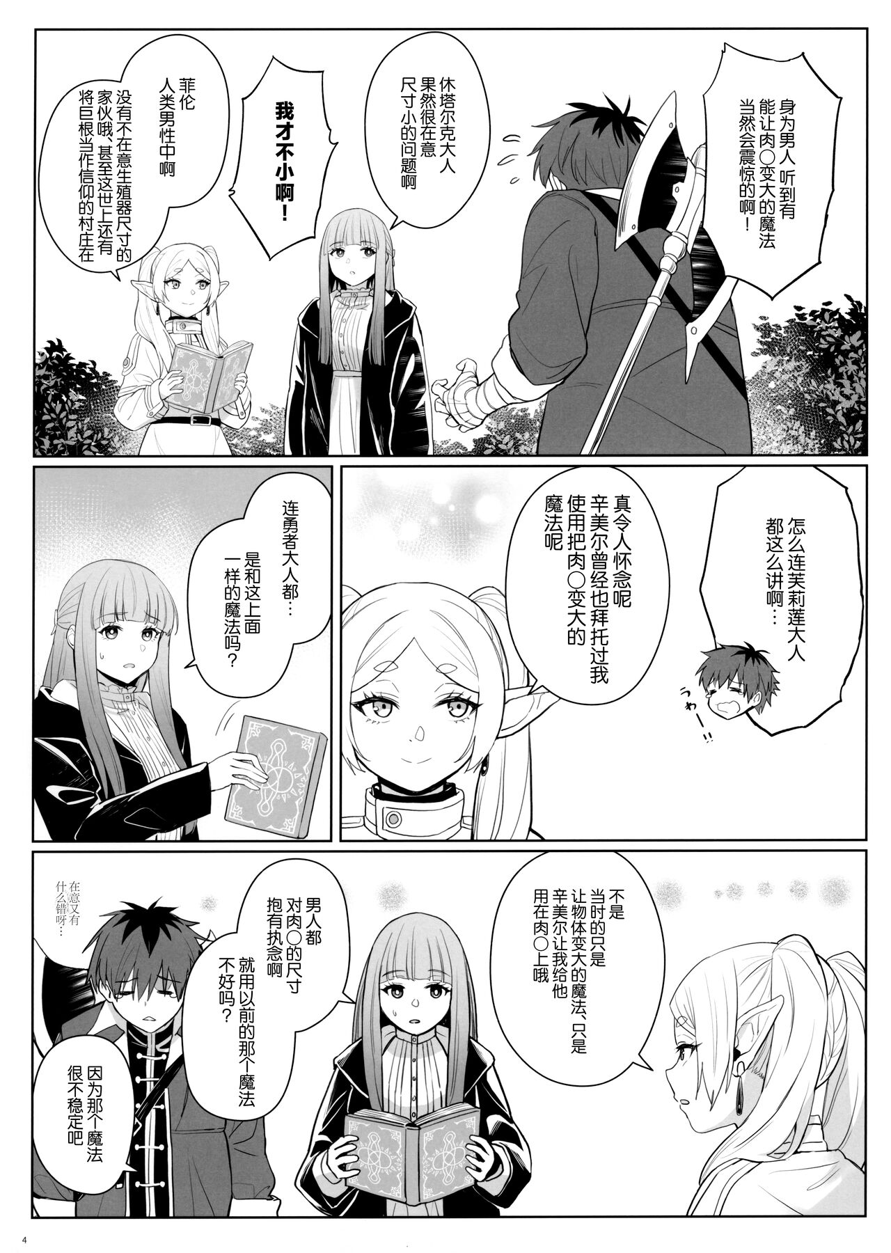 Chinchin ga Ookiku Naru Mahou - Page 5