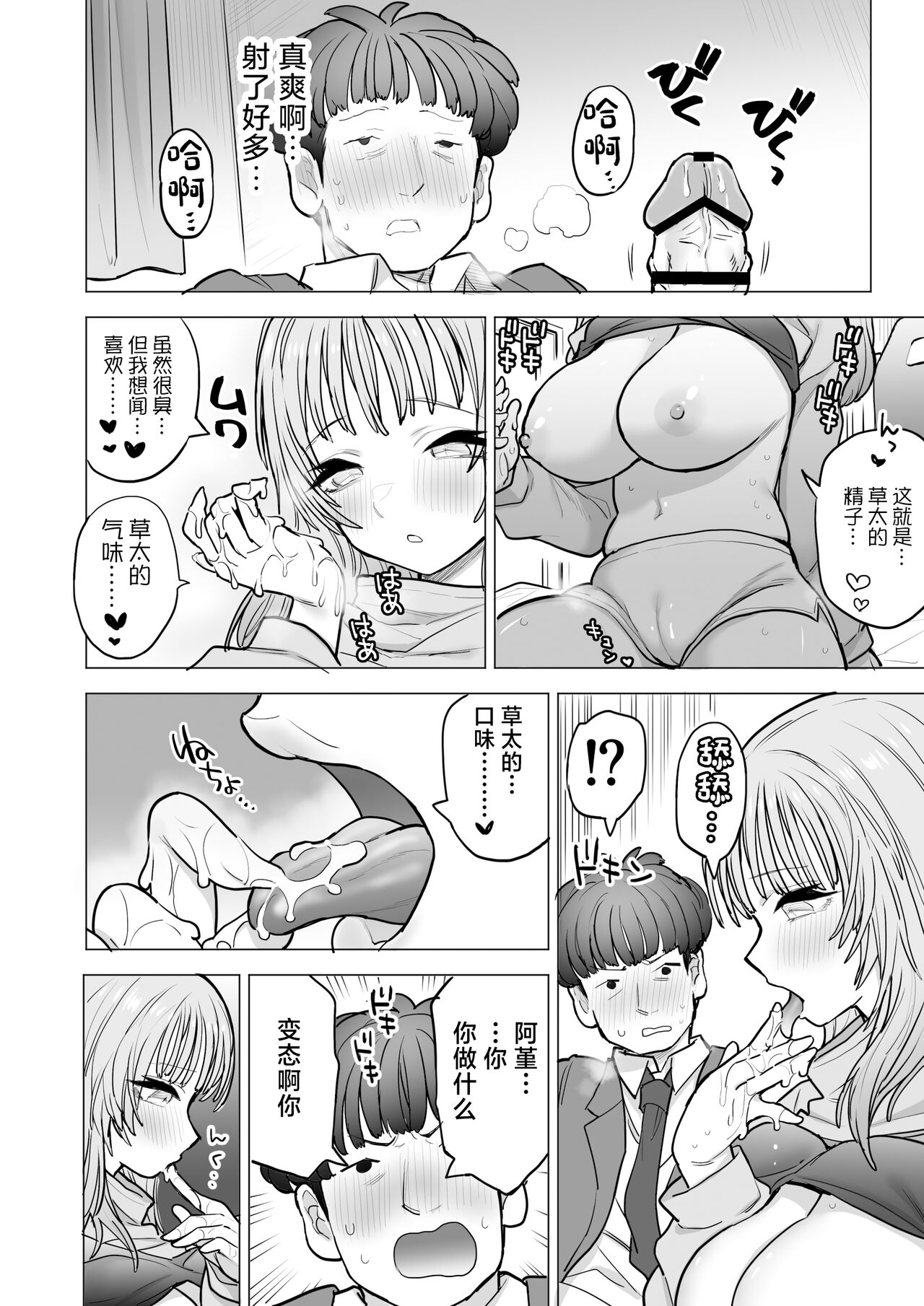 Amagiri Sumire no Saiaku na Chichi - Page 29