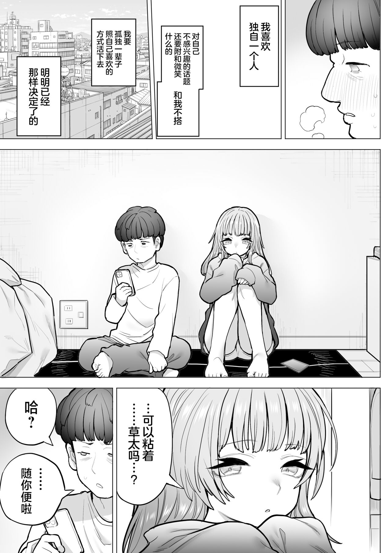 Amagiri Sumire no Saiaku na Chichi - Page 86