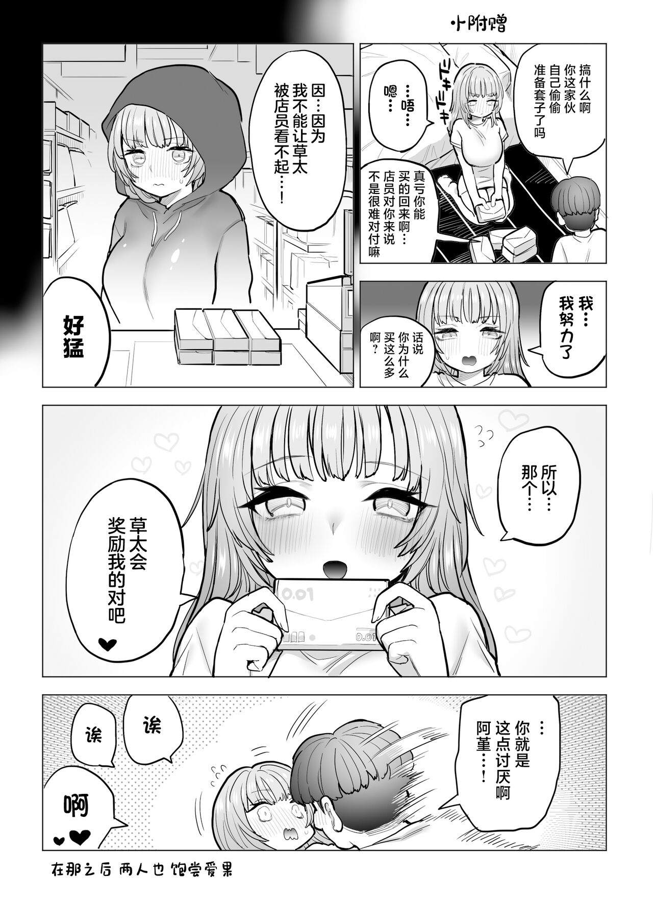 Amagiri Sumire no Saiaku na Chichi - Page 88