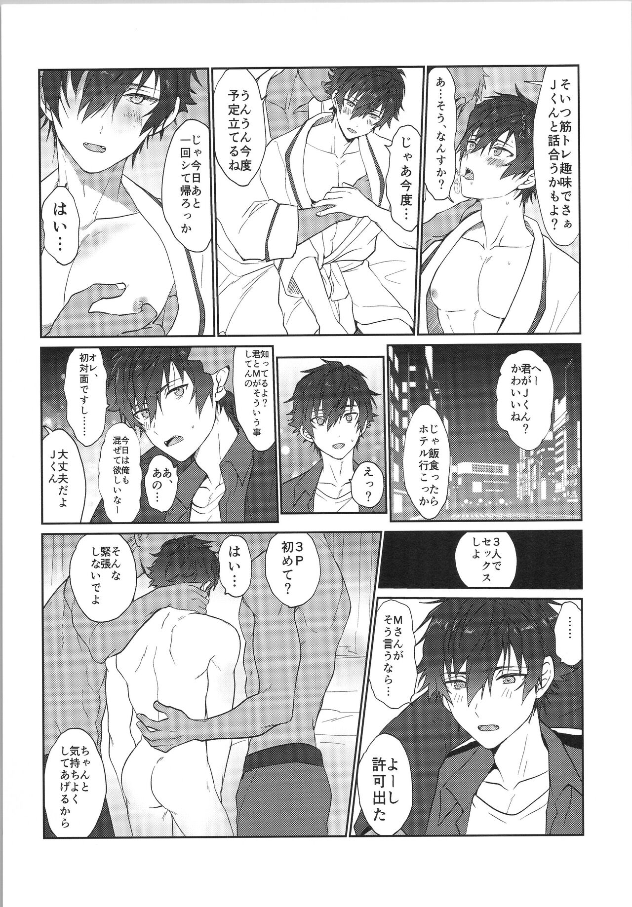 Mob×Jun web Sairoku - Page 8