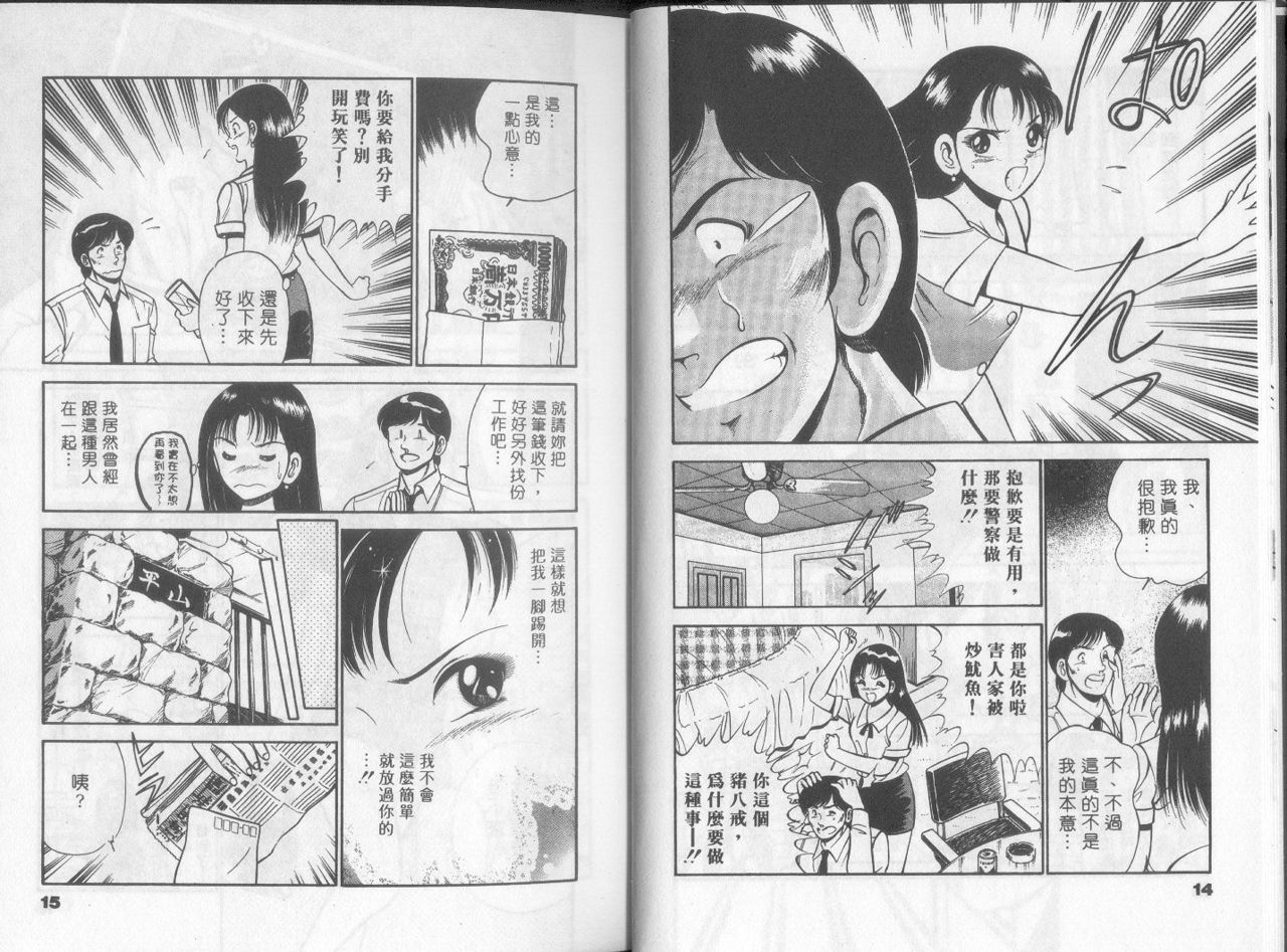 GOLD RUSH 1 | 拉BAR少女1 - Page 12