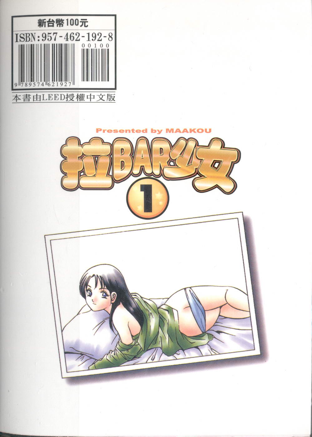 GOLD RUSH 1 | 拉BAR少女1 - Page 2