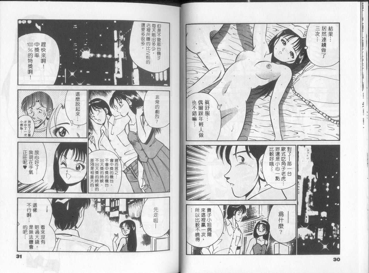 GOLD RUSH 1 | 拉BAR少女1 - Page 20