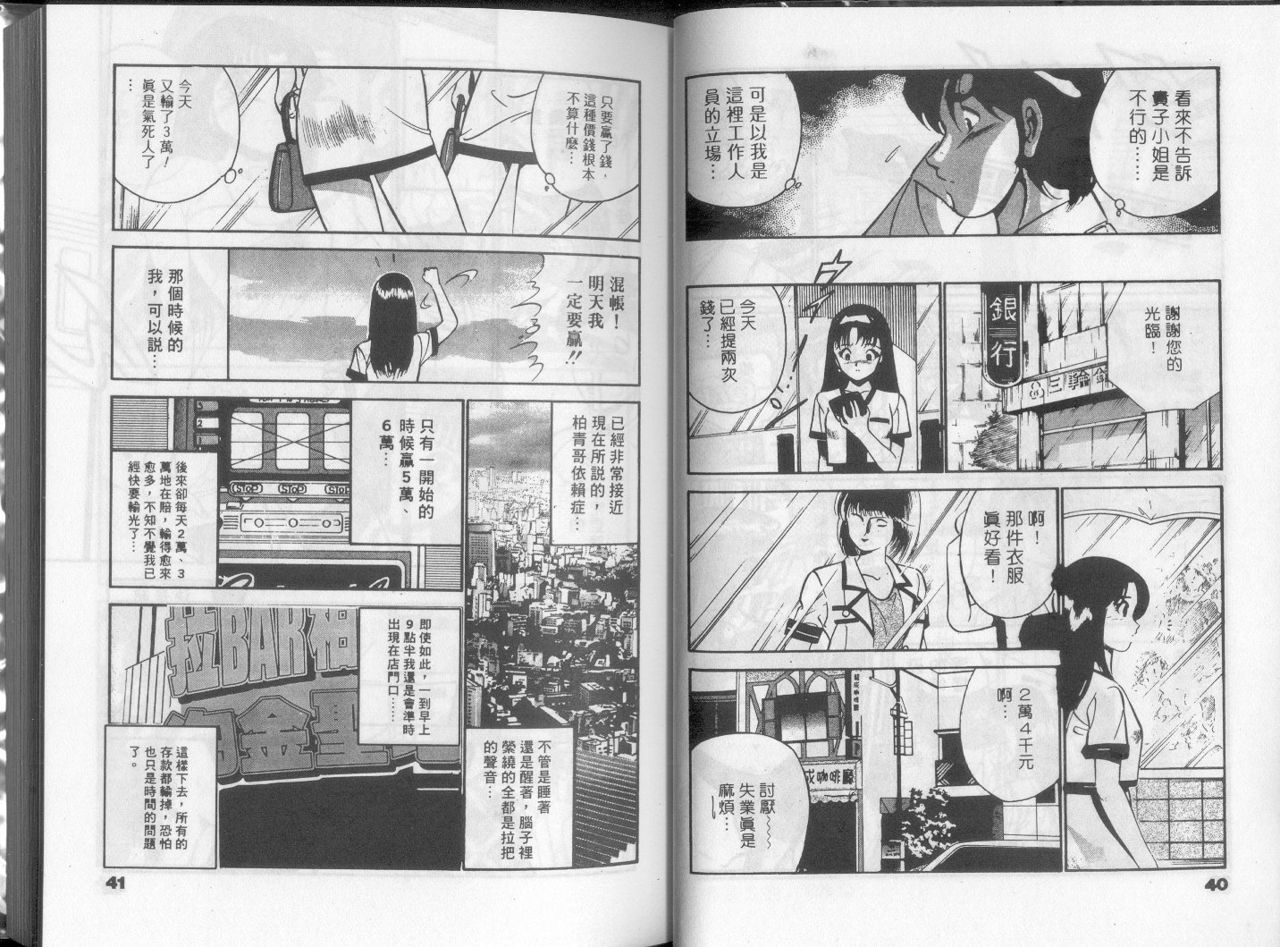 GOLD RUSH 1 | 拉BAR少女1 - Page 25